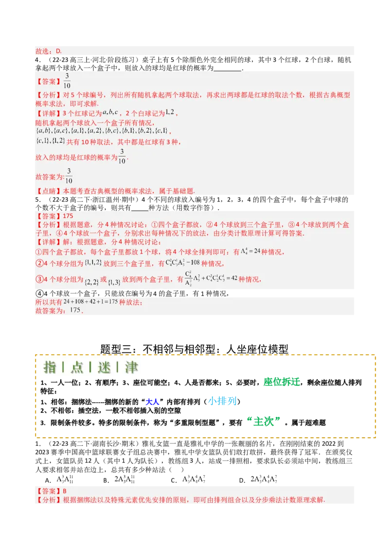 专题25排列组合二项式定理归类（解析版）_02高考数学_2025年新高考资料_一轮复习_上好课2025年高考数学一轮复习知识清单3246850_题型必备&middot;冲高分