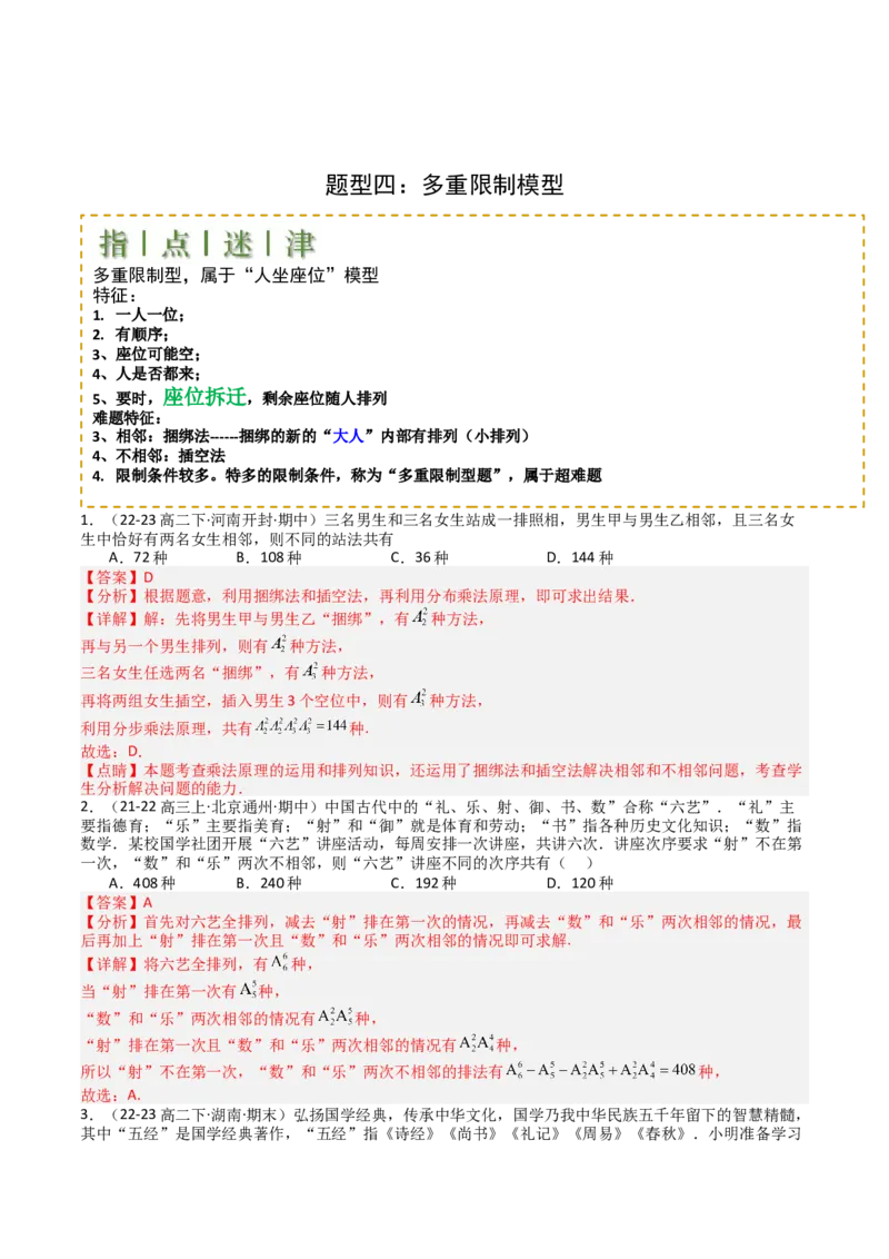 专题25排列组合二项式定理归类（解析版）_02高考数学_2025年新高考资料_一轮复习_上好课2025年高考数学一轮复习知识清单3246850_题型必备&middot;冲高分