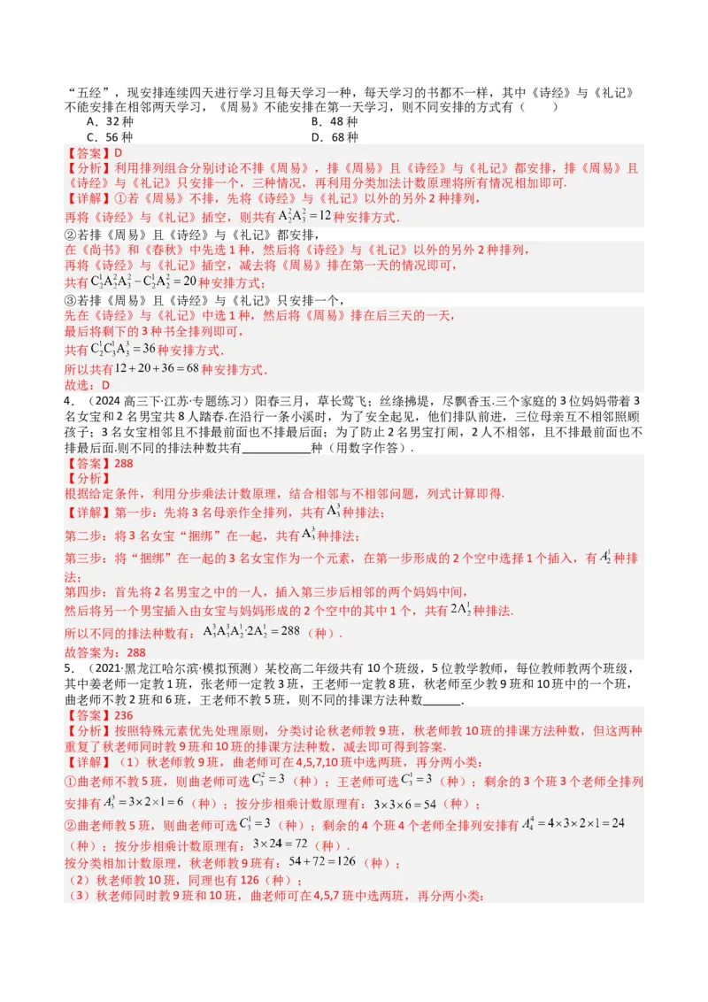 专题25排列组合二项式定理归类（解析版）_02高考数学_2025年新高考资料_一轮复习_上好课2025年高考数学一轮复习知识清单3246850_题型必备&middot;冲高分