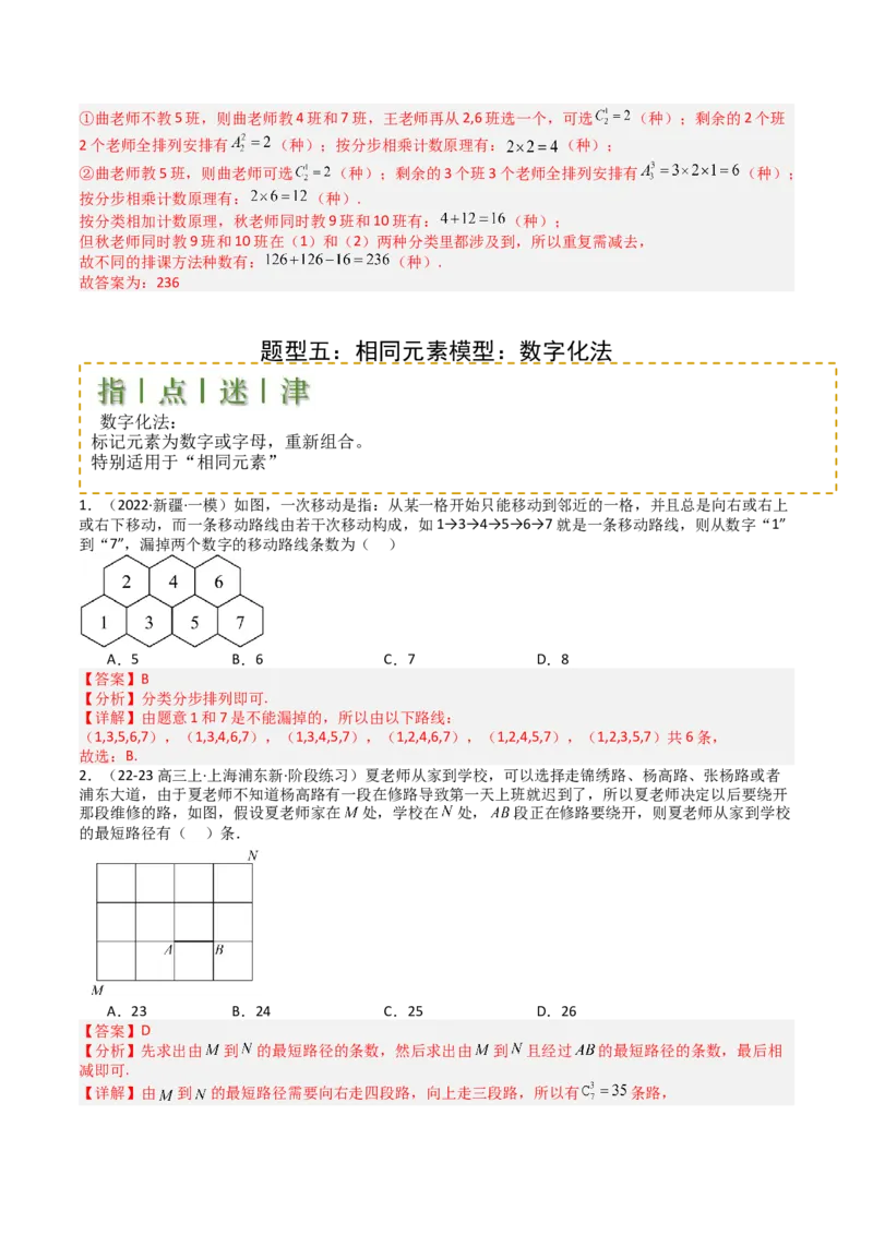 专题25排列组合二项式定理归类（解析版）_02高考数学_2025年新高考资料_一轮复习_上好课2025年高考数学一轮复习知识清单3246850_题型必备&middot;冲高分
