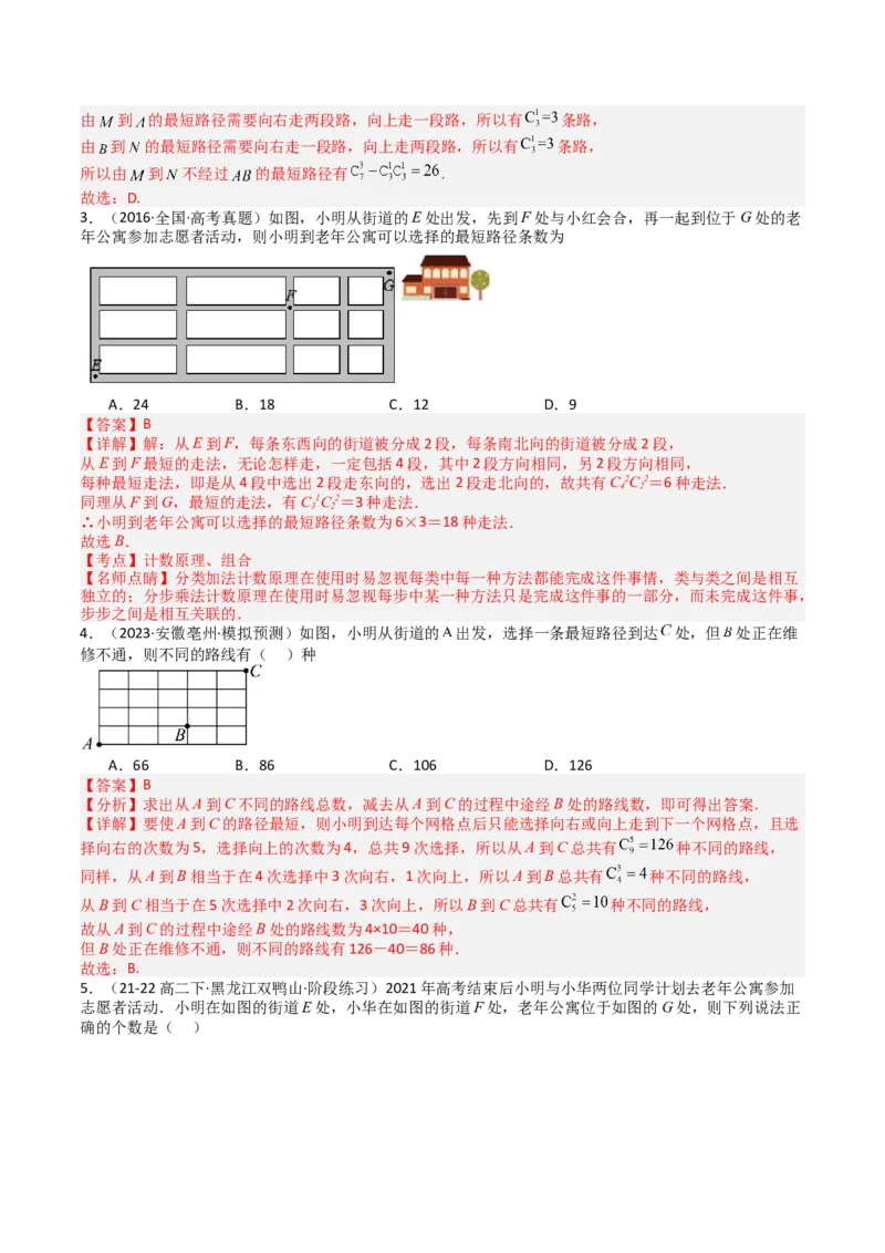 专题25排列组合二项式定理归类（解析版）_02高考数学_2025年新高考资料_一轮复习_上好课2025年高考数学一轮复习知识清单3246850_题型必备&middot;冲高分