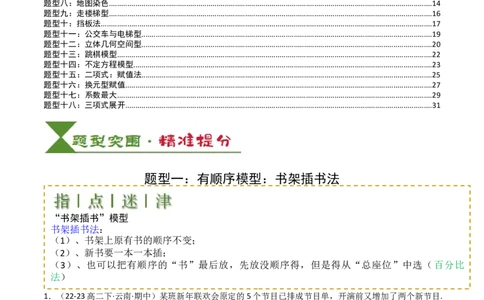 专题25排列组合二项式定理归类（解析版）_02高考数学_2025年新高考资料_一轮复习_上好课2025年高考数学一轮复习知识清单3246850_题型必备&middot;冲高分
