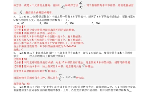 专题25排列组合二项式定理归类（解析版）_02高考数学_2025年新高考资料_一轮复习_上好课2025年高考数学一轮复习知识清单3246850_题型必备&middot;冲高分
