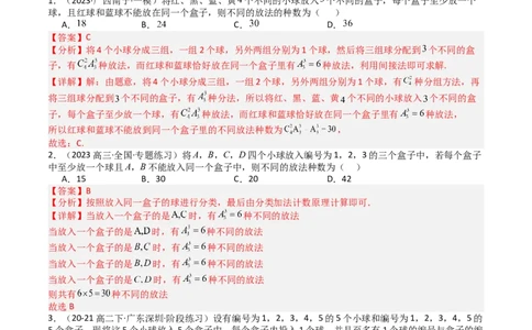 专题25排列组合二项式定理归类（解析版）_02高考数学_2025年新高考资料_一轮复习_上好课2025年高考数学一轮复习知识清单3246850_题型必备&middot;冲高分