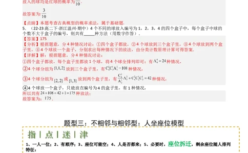 专题25排列组合二项式定理归类（解析版）_02高考数学_2025年新高考资料_一轮复习_上好课2025年高考数学一轮复习知识清单3246850_题型必备&middot;冲高分