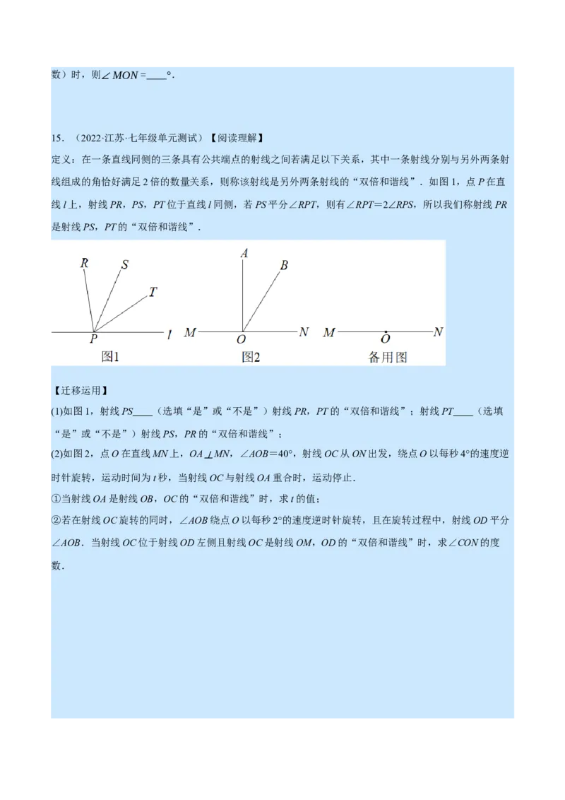 专题4.2角的旋转问题（压轴题专项讲练）（北师大版）（原卷版）_北师大初中数学_7上-北师大版初中数学_7上-初中数学北师大（旧版）赠送_06专项讲练
