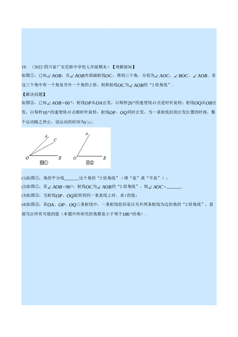 专题4.2角的旋转问题（压轴题专项讲练）（北师大版）（原卷版）_北师大初中数学_7上-北师大版初中数学_7上-初中数学北师大（旧版）赠送_06专项讲练