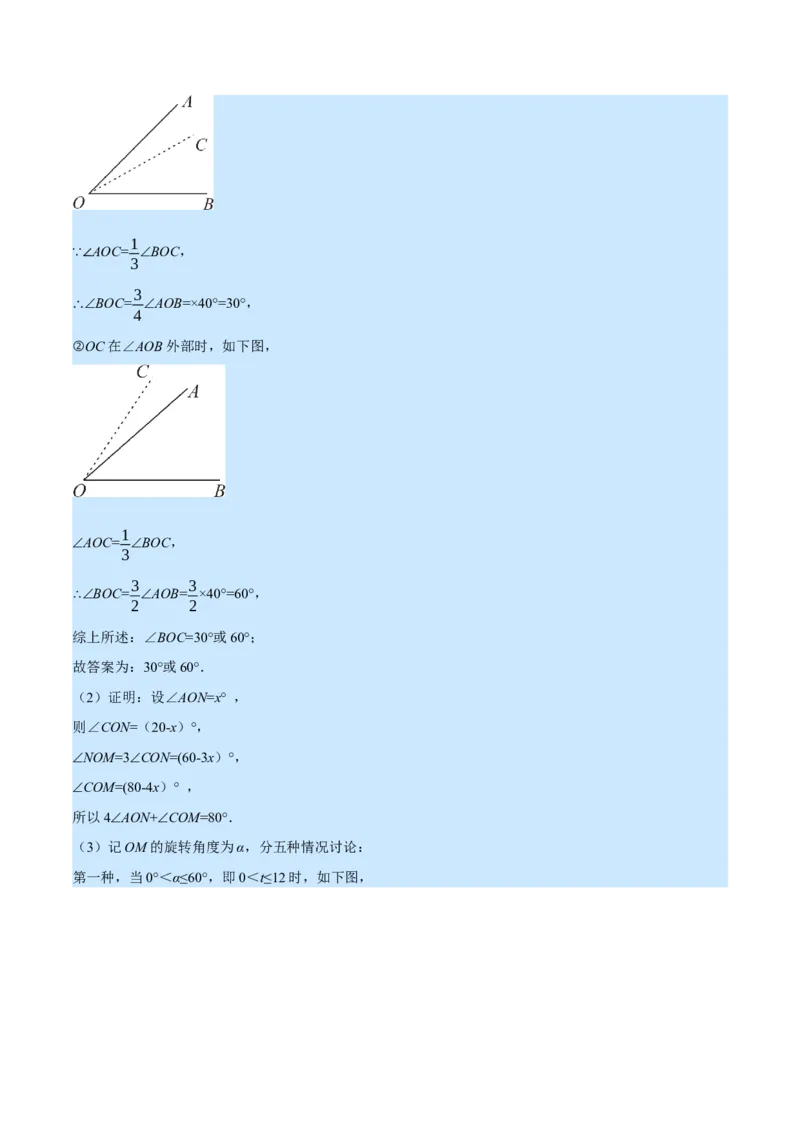 专题4.2角的旋转问题（压轴题专项讲练）（北师大版）（原卷版）_北师大初中数学_7上-北师大版初中数学_7上-初中数学北师大（旧版）赠送_06专项讲练