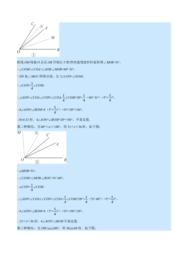 专题4.2角的旋转问题（压轴题专项讲练）（北师大版）（原卷版）_北师大初中数学_7上-北师大版初中数学_7上-初中数学北师大（旧版）赠送_06专项讲练