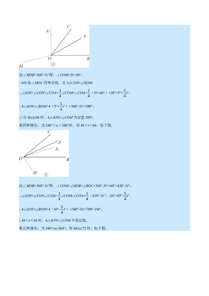 专题4.2角的旋转问题（压轴题专项讲练）（北师大版）（原卷版）_北师大初中数学_7上-北师大版初中数学_7上-初中数学北师大（旧版）赠送_06专项讲练