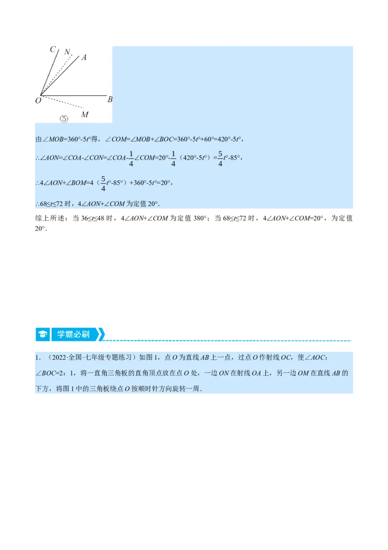 专题4.2角的旋转问题（压轴题专项讲练）（北师大版）（原卷版）_北师大初中数学_7上-北师大版初中数学_7上-初中数学北师大（旧版）赠送_06专项讲练