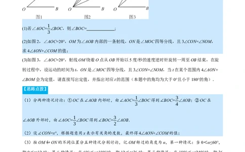 专题4.2角的旋转问题（压轴题专项讲练）（北师大版）（原卷版）_北师大初中数学_7上-北师大版初中数学_7上-初中数学北师大（旧版）赠送_06专项讲练