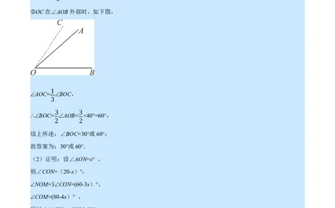 专题4.2角的旋转问题（压轴题专项讲练）（北师大版）（原卷版）_北师大初中数学_7上-北师大版初中数学_7上-初中数学北师大（旧版）赠送_06专项讲练