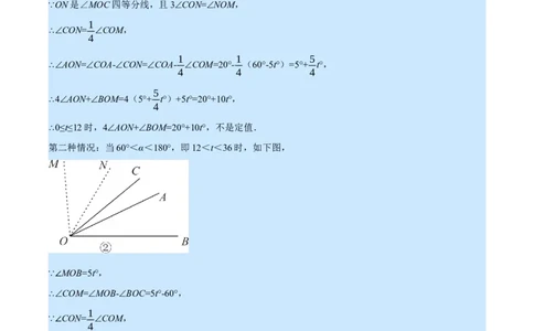 专题4.2角的旋转问题（压轴题专项讲练）（北师大版）（原卷版）_北师大初中数学_7上-北师大版初中数学_7上-初中数学北师大（旧版）赠送_06专项讲练