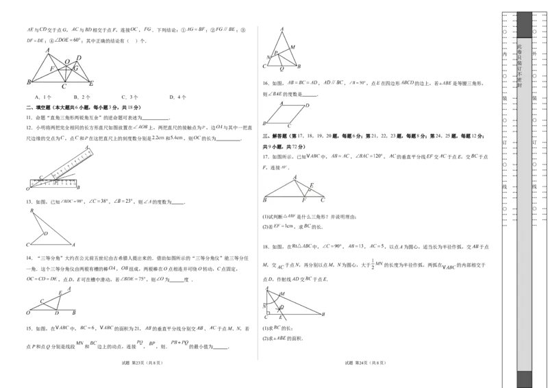 八下数学第一章三角形的证明及其应用&middot;提升卷（试题版A3）_北师大初中数学_8下-北师大版初中数学_2026春新版_第二套-东方_02.北师大数学8下试题+复习26春_单元测试