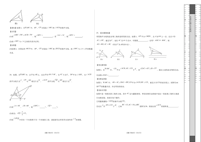 八下数学第一章三角形的证明及其应用&middot;提升卷（试题版A3）_北师大初中数学_8下-北师大版初中数学_2026春新版_第二套-东方_02.北师大数学8下试题+复习26春_单元测试