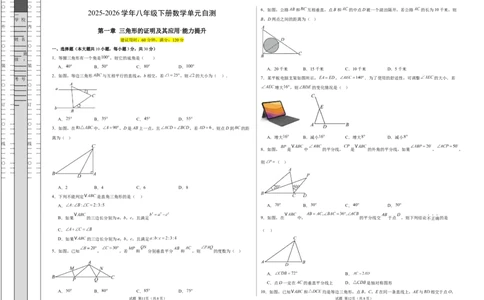 八下数学第一章三角形的证明及其应用&middot;提升卷（试题版A3）_北师大初中数学_8下-北师大版初中数学_2026春新版_第二套-东方_02.北师大数学8下试题+复习26春_单元测试