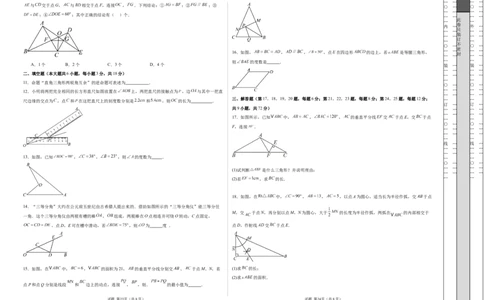 八下数学第一章三角形的证明及其应用&middot;提升卷（试题版A3）_北师大初中数学_8下-北师大版初中数学_2026春新版_第二套-东方_02.北师大数学8下试题+复习26春_单元测试