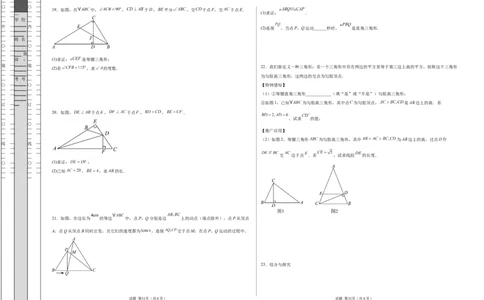 八下数学第一章三角形的证明及其应用&middot;提升卷（试题版A3）_北师大初中数学_8下-北师大版初中数学_2026春新版_第二套-东方_02.北师大数学8下试题+复习26春_单元测试