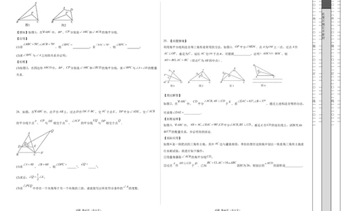 八下数学第一章三角形的证明及其应用&middot;提升卷（试题版A3）_北师大初中数学_8下-北师大版初中数学_2026春新版_第二套-东方_02.北师大数学8下试题+复习26春_单元测试