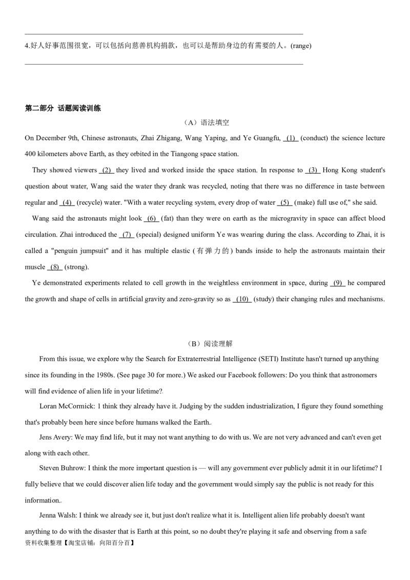 专题29地球与宇宙奥秘探索-2024年高考英语一轮复习主题词汇&阅读一遍过_03高考英语_新高考复习资料_2024年新高考资料_专项复习资料_完2024年高考英语一轮复习主题词汇&阅读一遍过