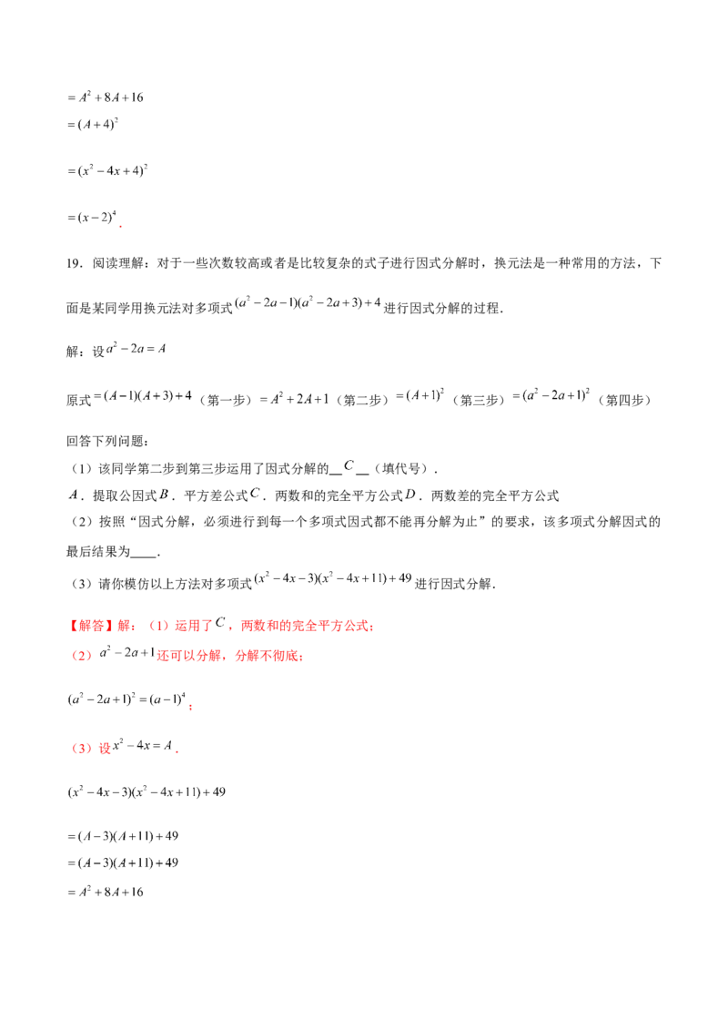 专题11因式分解的其他方法（解析版）-重难点突破八年级数学下册常考题专练（北师大版）_北师大初中数学_8下-北师大版初中数学_旧版-可参考_06专项讲练
