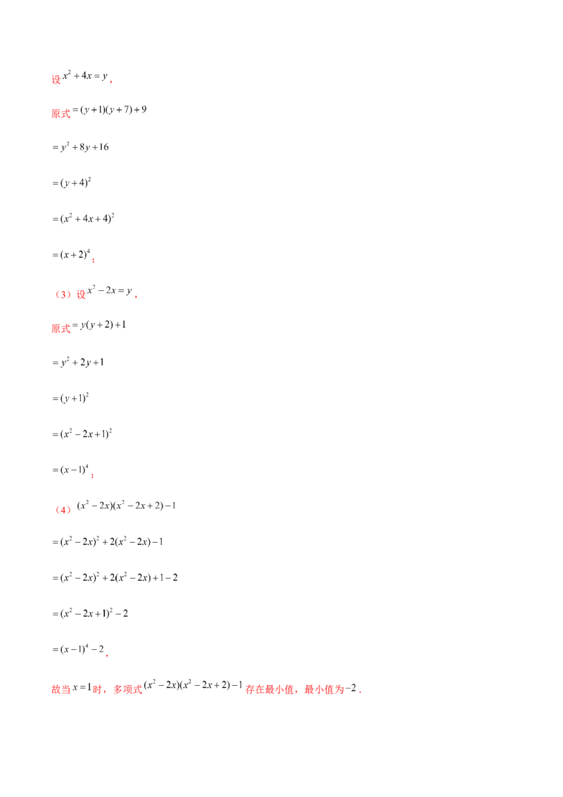 专题11因式分解的其他方法（解析版）-重难点突破八年级数学下册常考题专练（北师大版）_北师大初中数学_8下-北师大版初中数学_旧版-可参考_06专项讲练