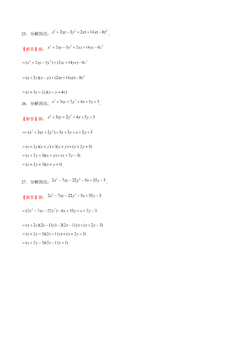 专题11因式分解的其他方法（解析版）-重难点突破八年级数学下册常考题专练（北师大版）_北师大初中数学_8下-北师大版初中数学_旧版-可参考_06专项讲练