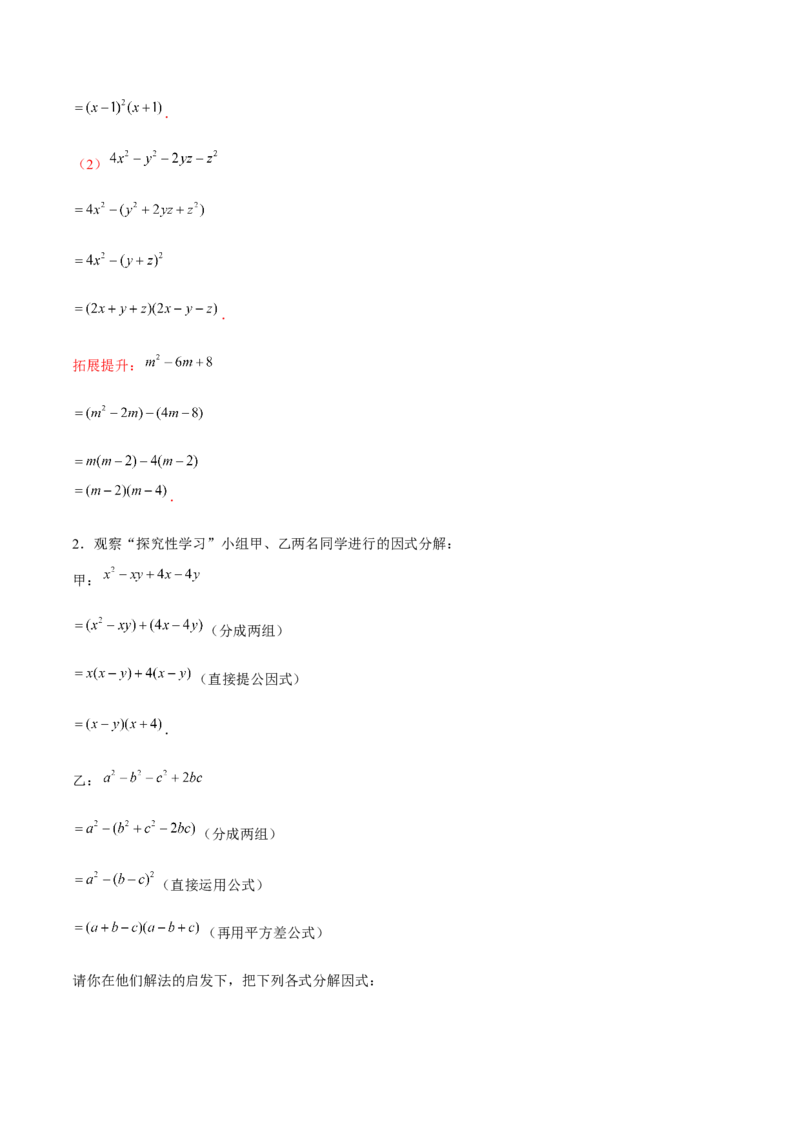 专题11因式分解的其他方法（解析版）-重难点突破八年级数学下册常考题专练（北师大版）_北师大初中数学_8下-北师大版初中数学_旧版-可参考_06专项讲练