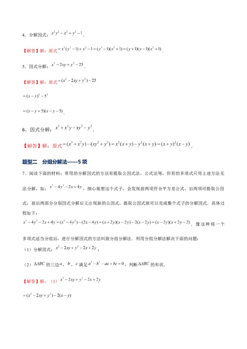 专题11因式分解的其他方法（解析版）-重难点突破八年级数学下册常考题专练（北师大版）_北师大初中数学_8下-北师大版初中数学_旧版-可参考_06专项讲练