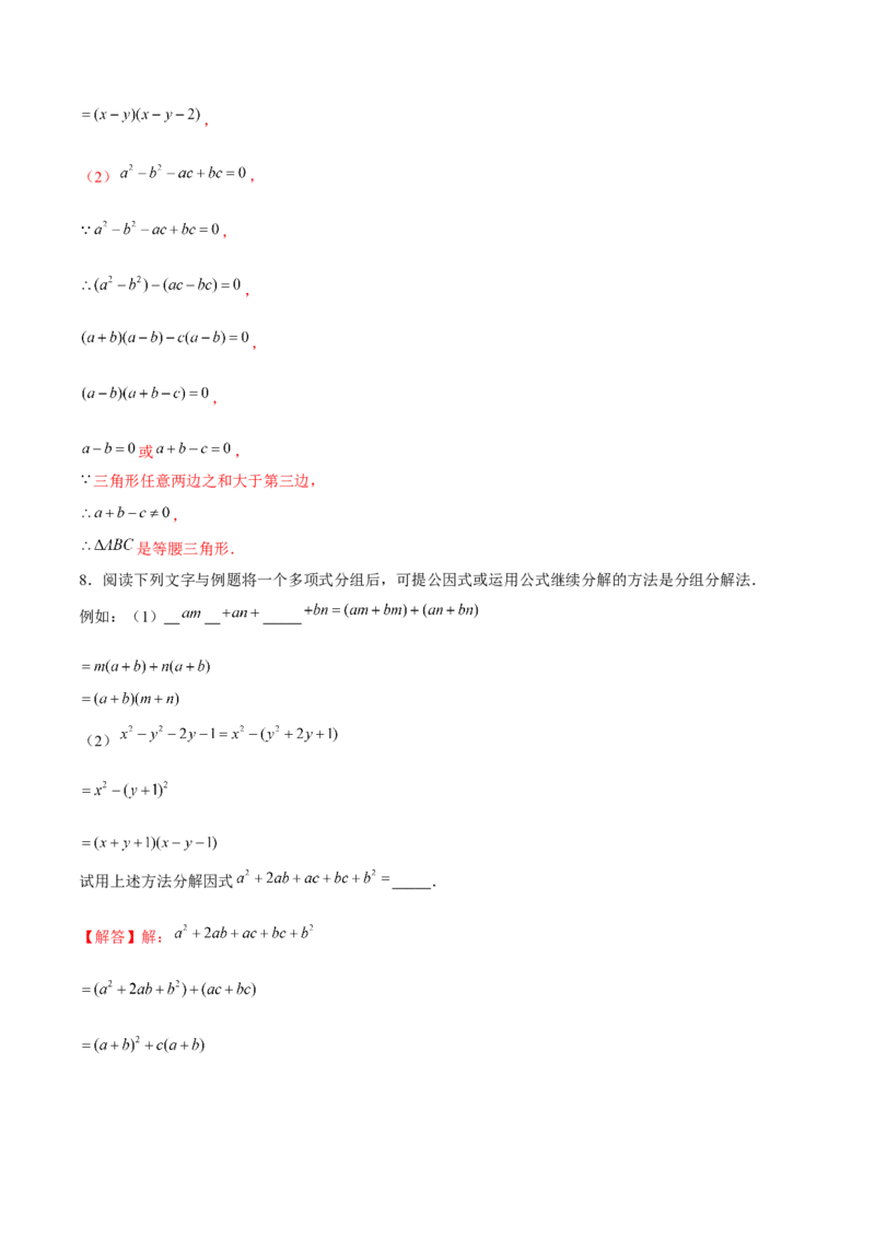 专题11因式分解的其他方法（解析版）-重难点突破八年级数学下册常考题专练（北师大版）_北师大初中数学_8下-北师大版初中数学_旧版-可参考_06专项讲练