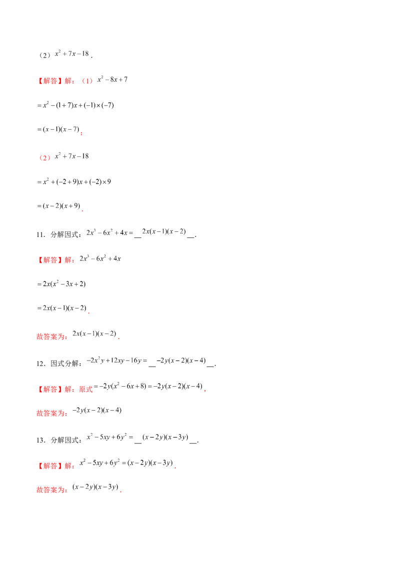 专题11因式分解的其他方法（解析版）-重难点突破八年级数学下册常考题专练（北师大版）_北师大初中数学_8下-北师大版初中数学_旧版-可参考_06专项讲练