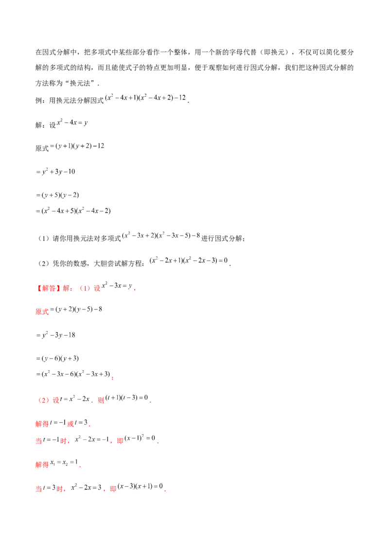 专题11因式分解的其他方法（解析版）-重难点突破八年级数学下册常考题专练（北师大版）_北师大初中数学_8下-北师大版初中数学_旧版-可参考_06专项讲练
