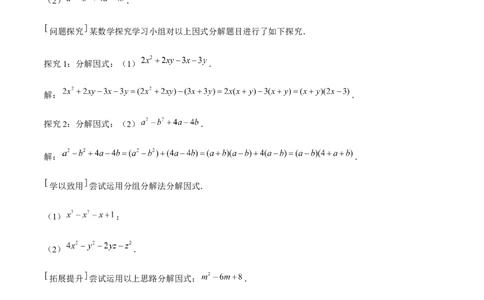 专题11因式分解的其他方法（解析版）-重难点突破八年级数学下册常考题专练（北师大版）_北师大初中数学_8下-北师大版初中数学_旧版-可参考_06专项讲练
