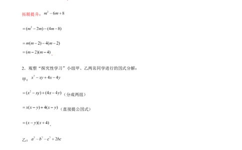 专题11因式分解的其他方法（解析版）-重难点突破八年级数学下册常考题专练（北师大版）_北师大初中数学_8下-北师大版初中数学_旧版-可参考_06专项讲练
