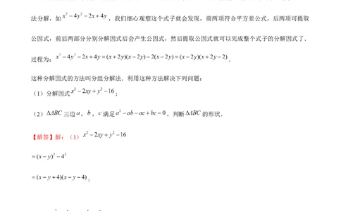 专题11因式分解的其他方法（解析版）-重难点突破八年级数学下册常考题专练（北师大版）_北师大初中数学_8下-北师大版初中数学_旧版-可参考_06专项讲练