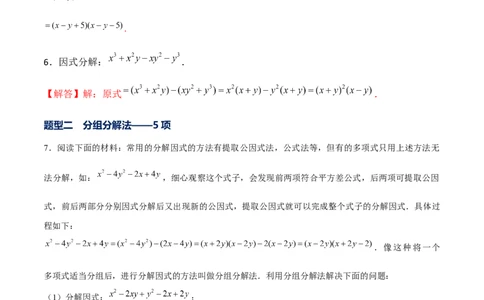专题11因式分解的其他方法（解析版）-重难点突破八年级数学下册常考题专练（北师大版）_北师大初中数学_8下-北师大版初中数学_旧版-可参考_06专项讲练