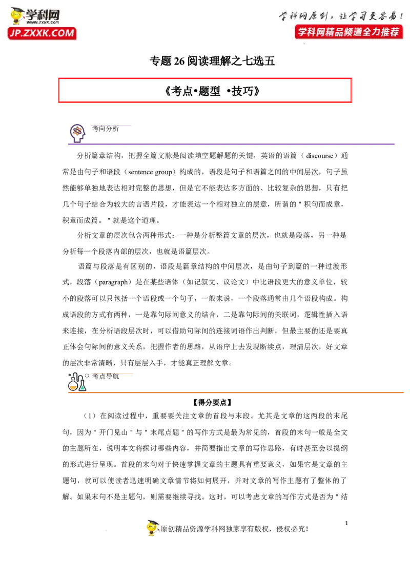 专题26阅读理解之七选五-2023年高考英语一轮复习《考点&bull;题型&bull;技巧》精讲与精练高分突破系列（通用）（解析版）_03高考英语_新高考复习资料_2023年新高考资料_一轮复习