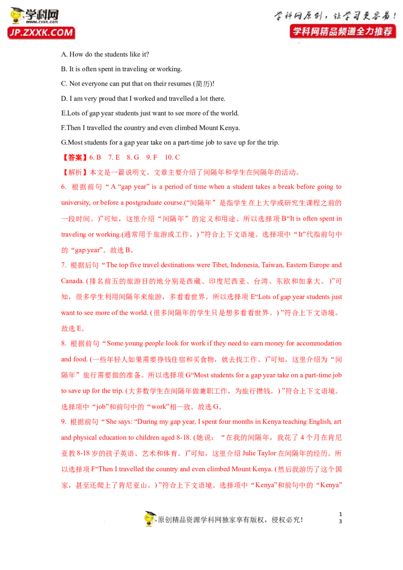 专题26阅读理解之七选五-2023年高考英语一轮复习《考点&bull;题型&bull;技巧》精讲与精练高分突破系列（通用）（解析版）_03高考英语_新高考复习资料_2023年新高考资料_一轮复习