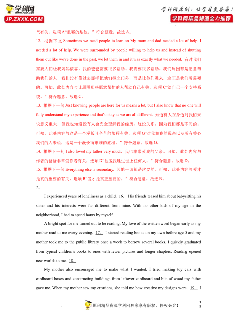 专题26阅读理解之七选五-2023年高考英语一轮复习《考点&bull;题型&bull;技巧》精讲与精练高分突破系列（通用）（解析版）_03高考英语_新高考复习资料_2023年新高考资料_一轮复习