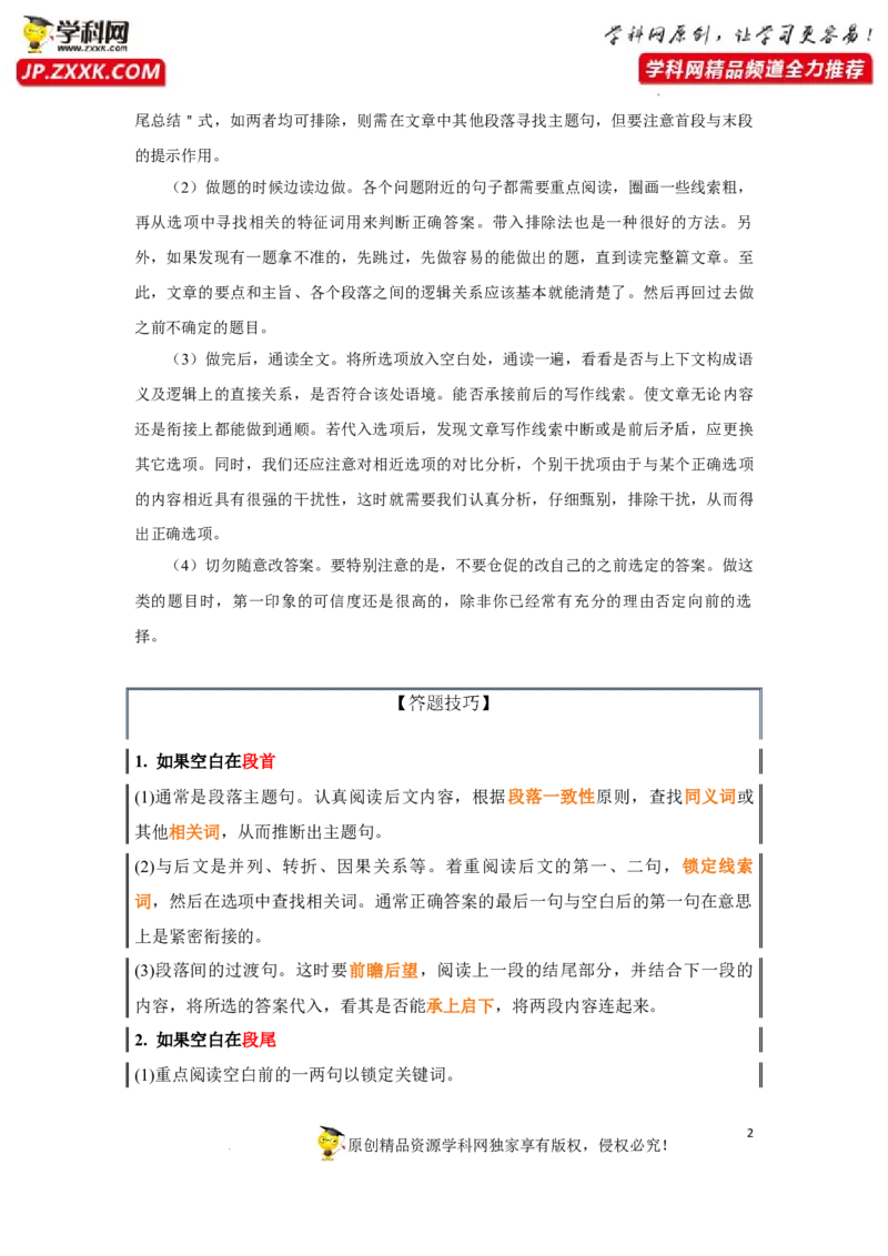 专题26阅读理解之七选五-2023年高考英语一轮复习《考点&bull;题型&bull;技巧》精讲与精练高分突破系列（通用）（解析版）_03高考英语_新高考复习资料_2023年新高考资料_一轮复习