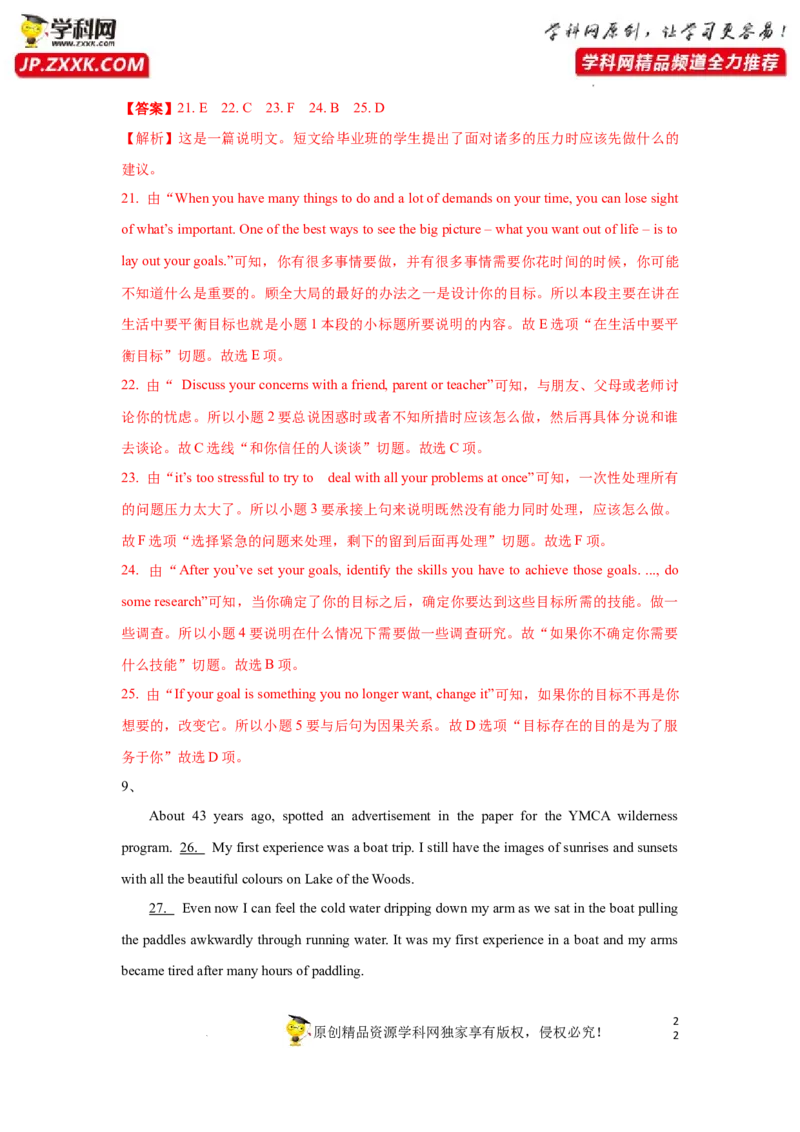 专题26阅读理解之七选五-2023年高考英语一轮复习《考点&bull;题型&bull;技巧》精讲与精练高分突破系列（通用）（解析版）_03高考英语_新高考复习资料_2023年新高考资料_一轮复习