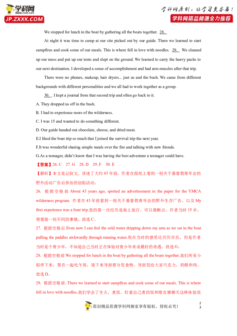 专题26阅读理解之七选五-2023年高考英语一轮复习《考点&bull;题型&bull;技巧》精讲与精练高分突破系列（通用）（解析版）_03高考英语_新高考复习资料_2023年新高考资料_一轮复习