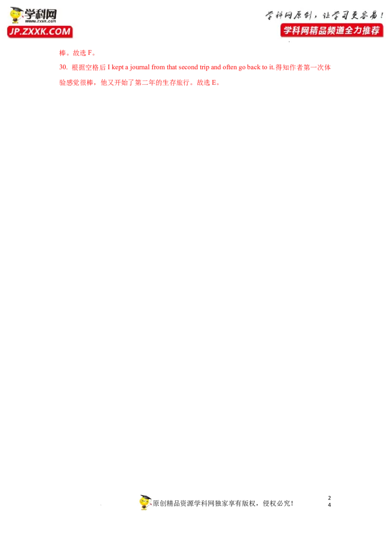 专题26阅读理解之七选五-2023年高考英语一轮复习《考点&bull;题型&bull;技巧》精讲与精练高分突破系列（通用）（解析版）_03高考英语_新高考复习资料_2023年新高考资料_一轮复习