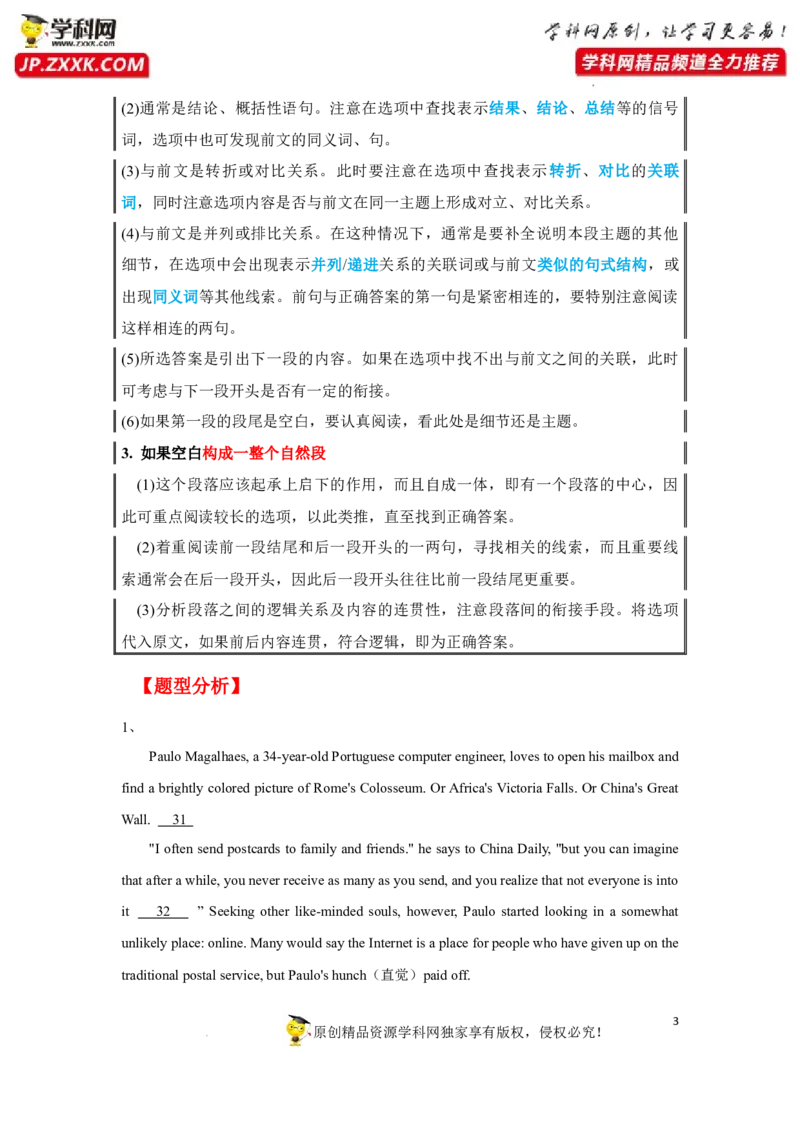 专题26阅读理解之七选五-2023年高考英语一轮复习《考点&bull;题型&bull;技巧》精讲与精练高分突破系列（通用）（解析版）_03高考英语_新高考复习资料_2023年新高考资料_一轮复习