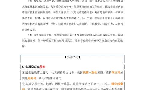 专题26阅读理解之七选五-2023年高考英语一轮复习《考点&bull;题型&bull;技巧》精讲与精练高分突破系列（通用）（解析版）_03高考英语_新高考复习资料_2023年新高考资料_一轮复习