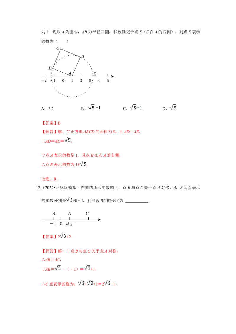专题2.3实数（专项训练）-2022-2023学年八年级数学上册《同步考点解读&bull;专题训练》（北师大版）_北师大初中数学_8上-北师大版初中数学_旧版_06专项讲练