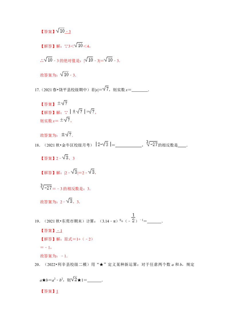 专题2.3实数（专项训练）-2022-2023学年八年级数学上册《同步考点解读&bull;专题训练》（北师大版）_北师大初中数学_8上-北师大版初中数学_旧版_06专项讲练