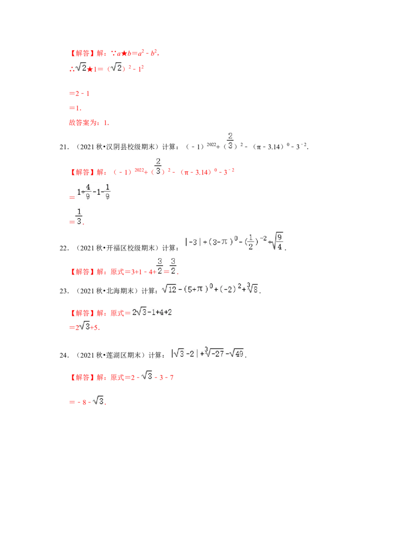 专题2.3实数（专项训练）-2022-2023学年八年级数学上册《同步考点解读&bull;专题训练》（北师大版）_北师大初中数学_8上-北师大版初中数学_旧版_06专项讲练