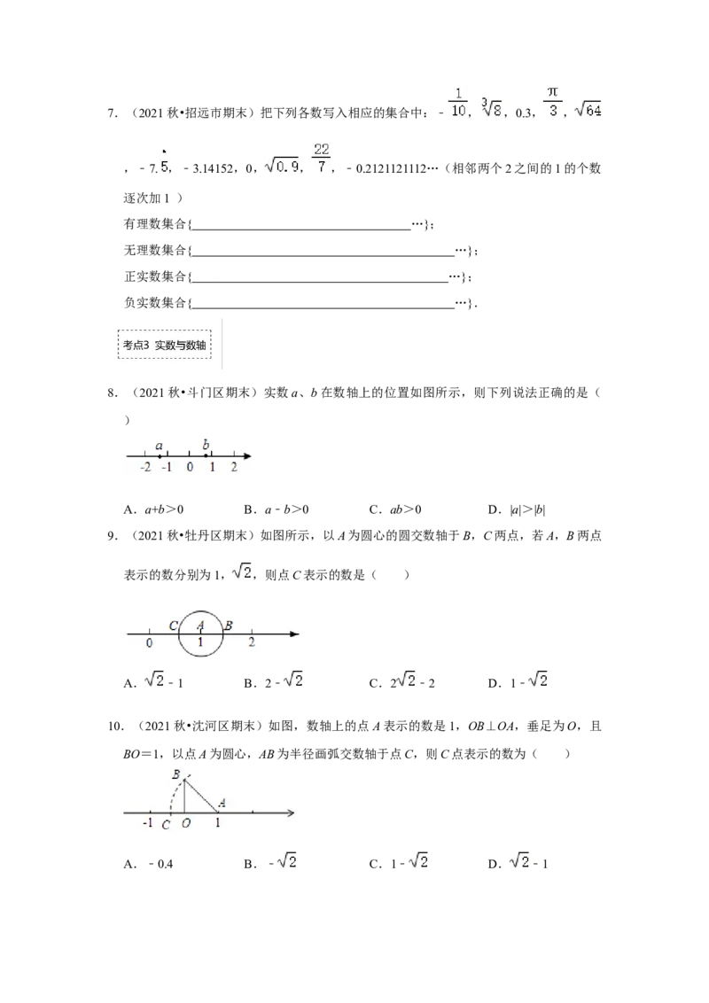 专题2.3实数（专项训练）-2022-2023学年八年级数学上册《同步考点解读&bull;专题训练》（北师大版）_北师大初中数学_8上-北师大版初中数学_旧版_06专项讲练